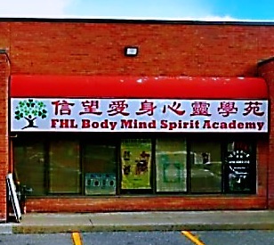 信望爱身心灵学苑